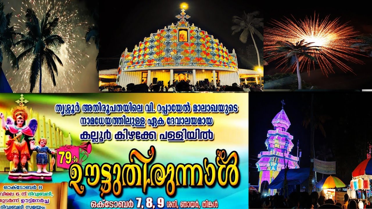 ST.RAPHAEL CHURCH KALLUR THRISSUR #lijothattilvlogs #oottuthirunal #malayalam #travel