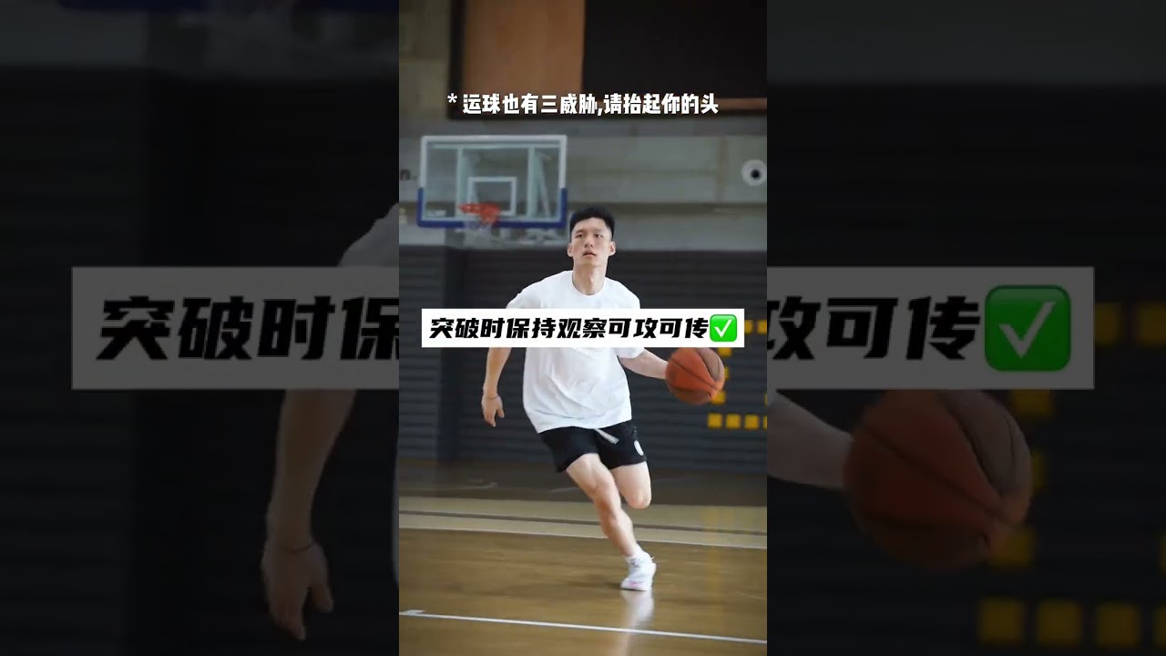 打全場球該怎麼打？，看完漲知識。 #籃球 #basketball #體育