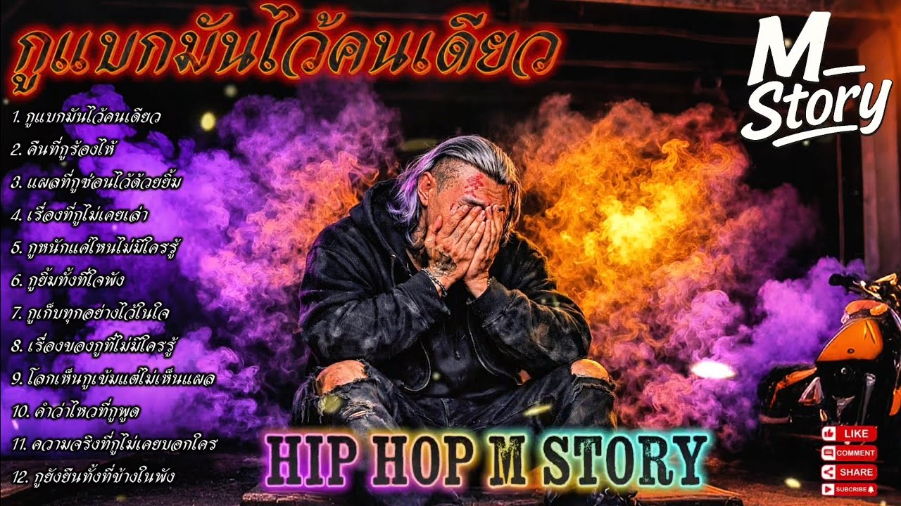 กูแบกมันไว้คนเดียว🫵✌️🔥รวมเพลงแร๊ป🔥EP. 314 #raphiphop #rap #hiphop #แร็ปไต้ดิน #rap2025 #trap