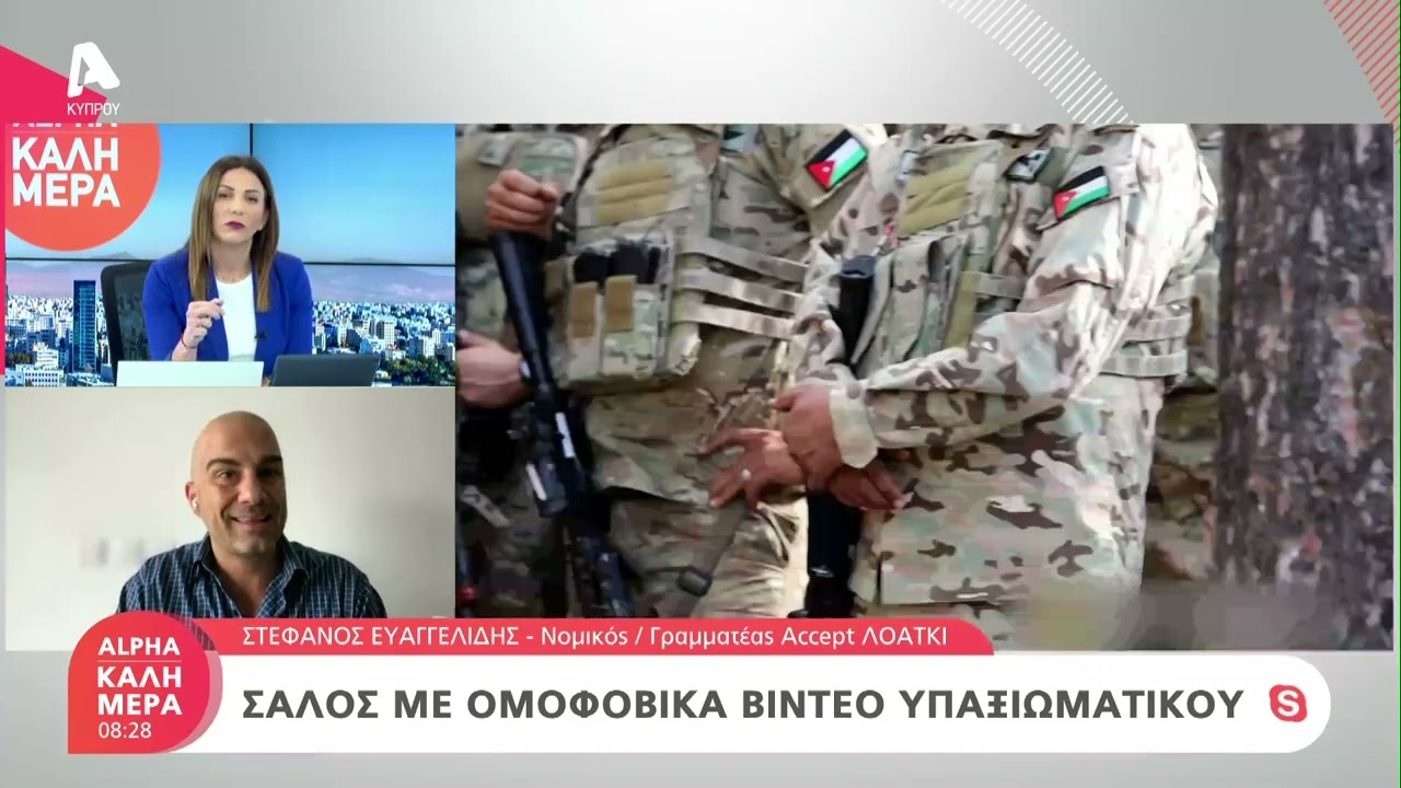 Σάλος με ομοφοβικά βίντεο υποαξιωματικού