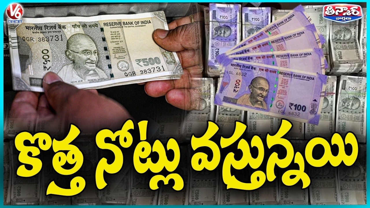 RBI Releases New ₹100 & ₹500 Notes |Color, Security Features & Gandhi Watermark Updated |V6 Teenmaar