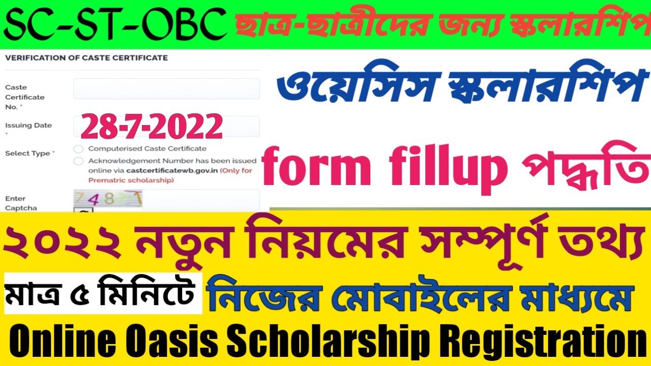 Online Oasis Scholarship 2022-23 new registration / WB SC/ST/OBC Oasis scholarship online apply