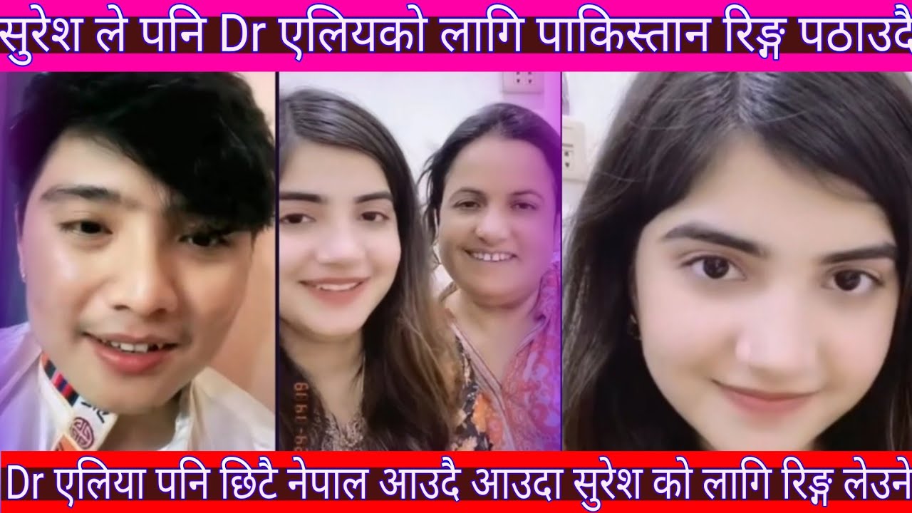 Suresh Dr aleeya live || सुरेश ले पनि Dr एलियको लागि पाकिस्तान रिङ्ग पठाउदै | एलिया पनि नेपाल आउदै |