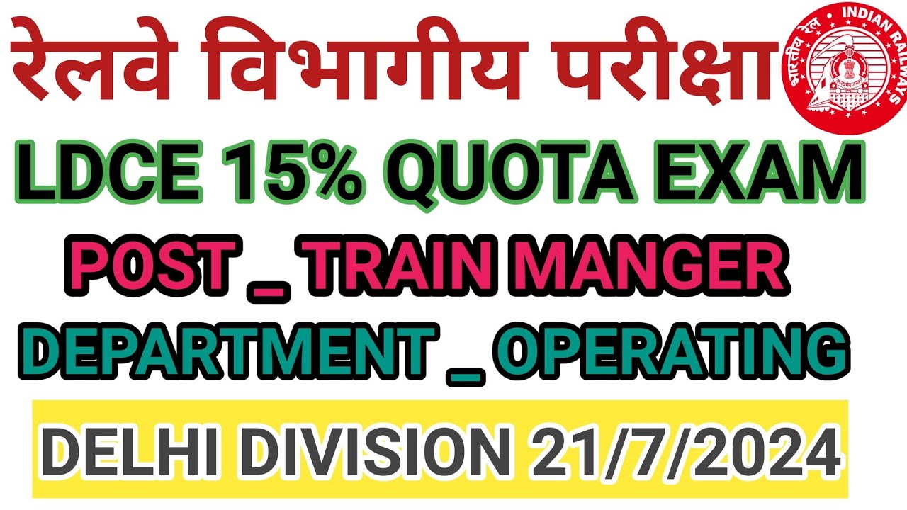 रेलवे ldce quota ट्रेन मैनेजर प्रश्न पत्र | Railway departmental exam train manger question🔥