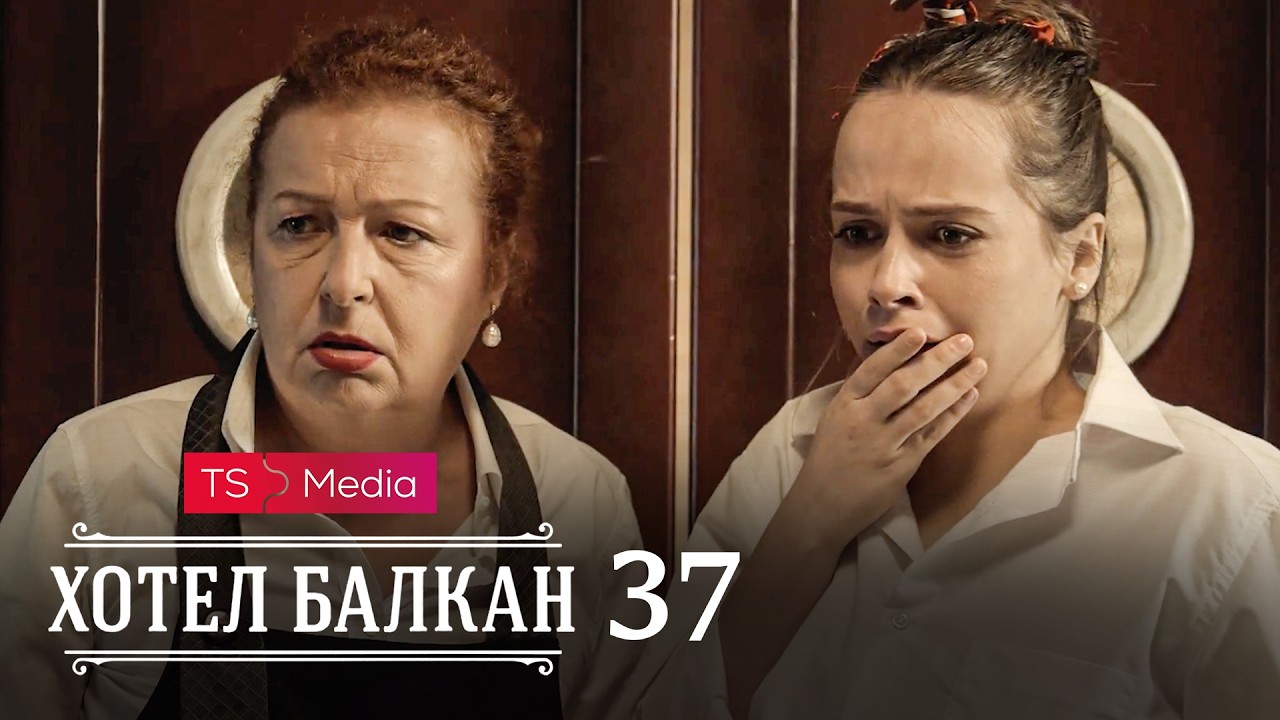 Hotel Balkan - Epizoda 37 (domaća serija)