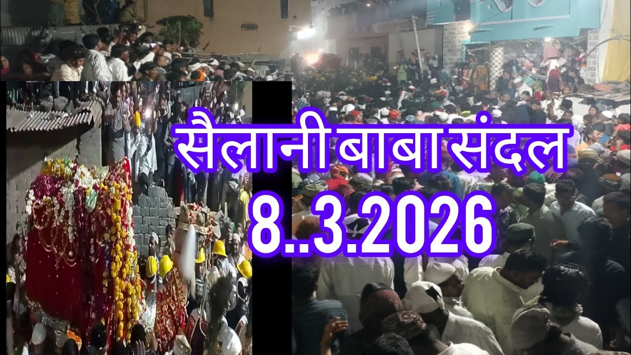 Sailani Baba sandal.. 2026 सैलानी बाबा संदल 2026 