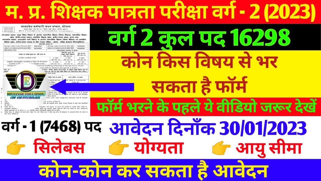 वर्ग 2 vacancy 16298||VARG 2 online Form open||VARG 2 syllabus||MPTET VARG 2 vacancy notification