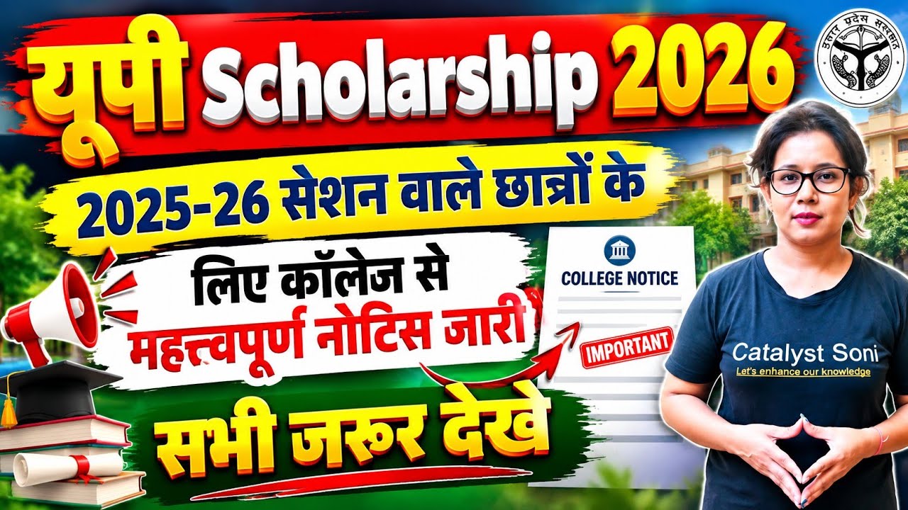 🔥UP Scholarship 2025-26 वालों के लिए कॉलेज से महत्वपूर्ण नोटिस ! UP Scholarship Latest News today 