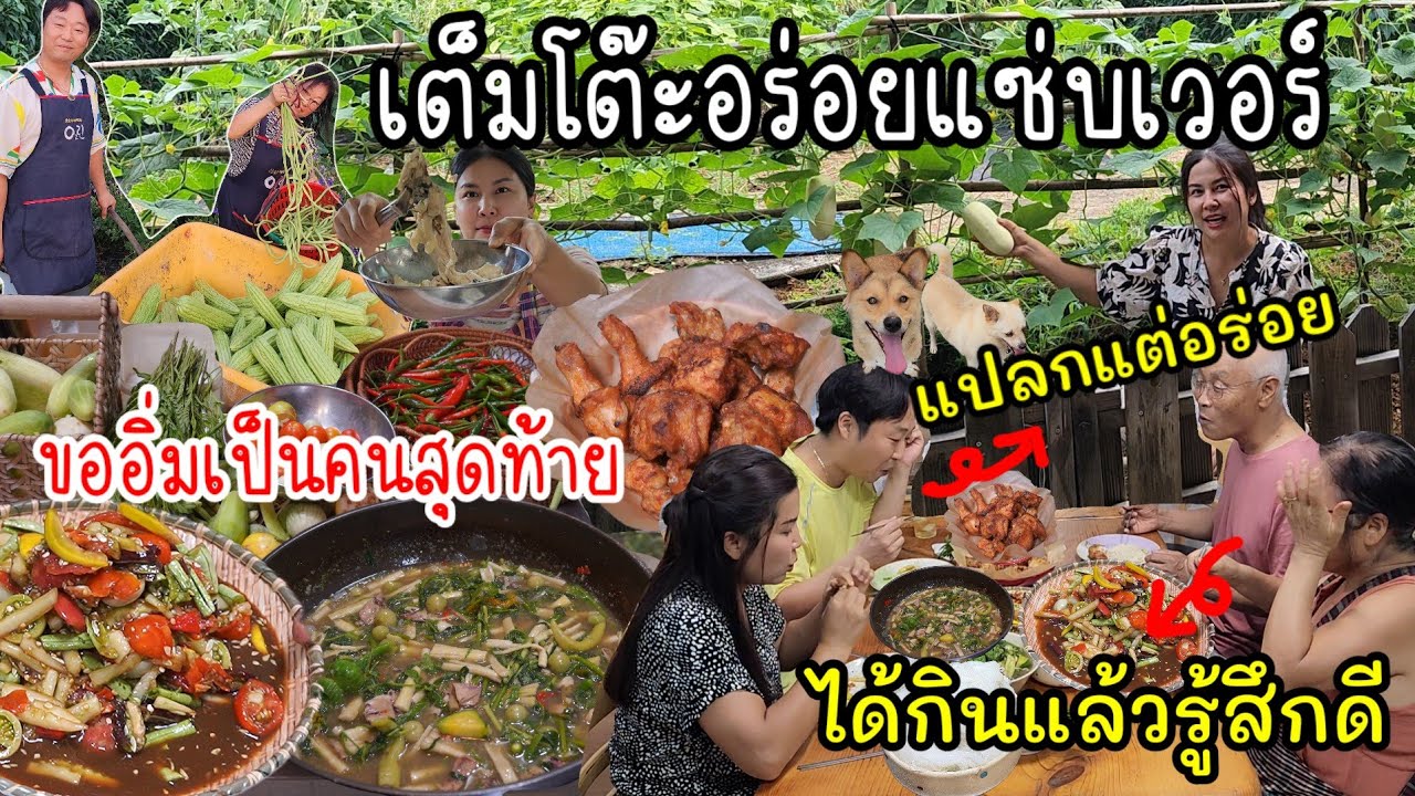 EP.897 แกงหน่อไม้ใส่ปลาหมึกใส่ผักเยอะๆ ไก่ทอดน้ำปลา ตำบักถั่วใส่บักแตง กินกับขนมจีนและกระถิน สุดยอด😍
