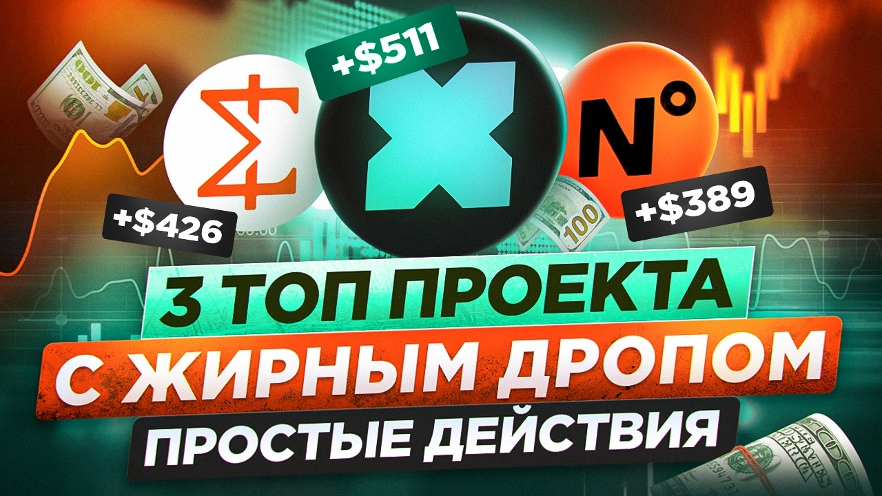3 АИРДРОПА НА $1000+ | ГАЙД БЕЗ ВЛОЖЕНИЙ на ТЕСТНЕТ и КАК ПОЛУЧИТЬ AIRDROP и попасть в Whitelist