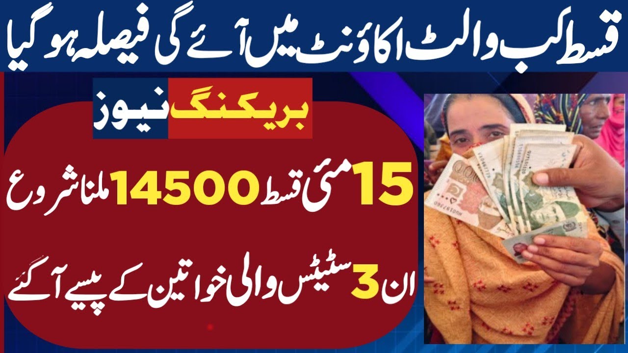 BISP New Qist 14500 start from 15 May | Wallet account open | Taleemi wazaif| Ehsas kafalat program 