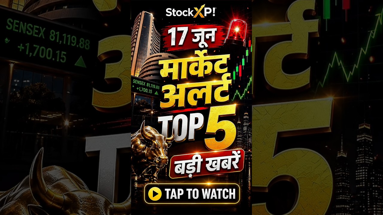 17 June 2026 Stock Market News | Kal Market Kaisa Rahega? Top 5 Badi Khabrein