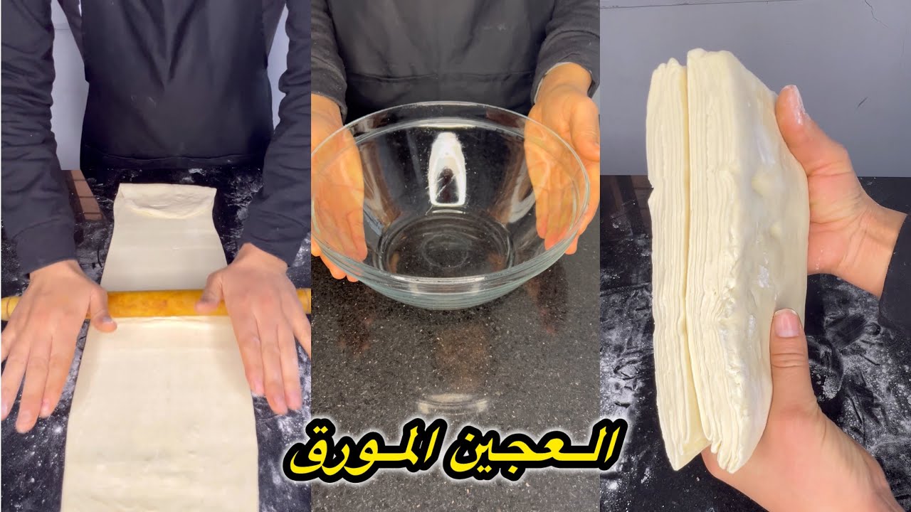  العجين المورق السهل والناجح 💯 لجميع المملحات الرمضانية 