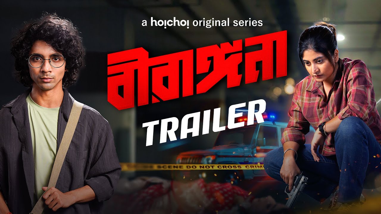 Official Trailer - Birangana (বীরাঙ্গনা)| Sandipta Sen | Laughtersane | Nirjhar M | 25 JUL | hoichoi