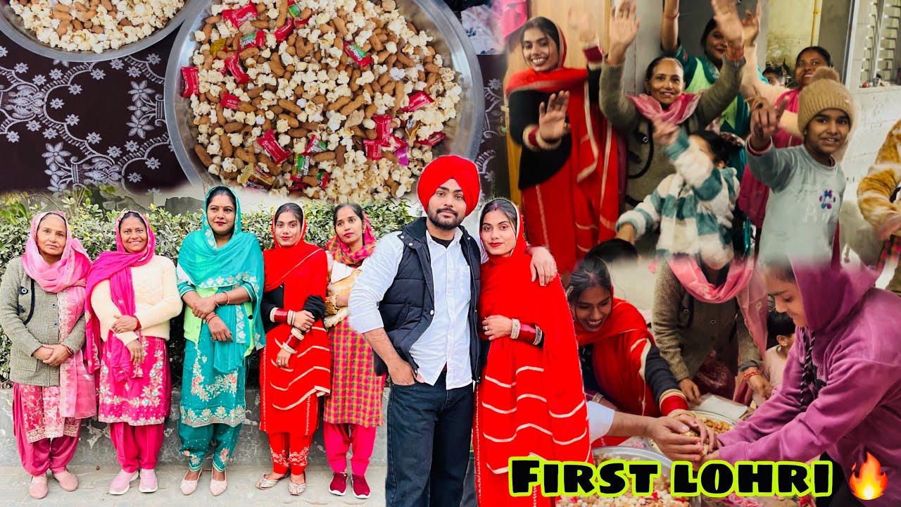 ਮੇਰੀ ਤੇ simmu ਦੀ ਪਹਿਲੀ ਲੋਹੜੀ 🔥 | lohri vlog 2026 ❤️ | vibe with chobbar 