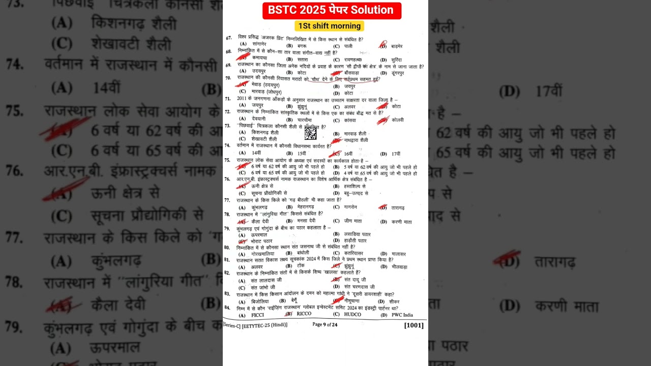 BSTC paper solution | Bstc 2025 / चतुर्थ श्रेणी कर्मचारी 2025 #चतुर्थ_श्रेणी_कर्मचारी #rajsthangk