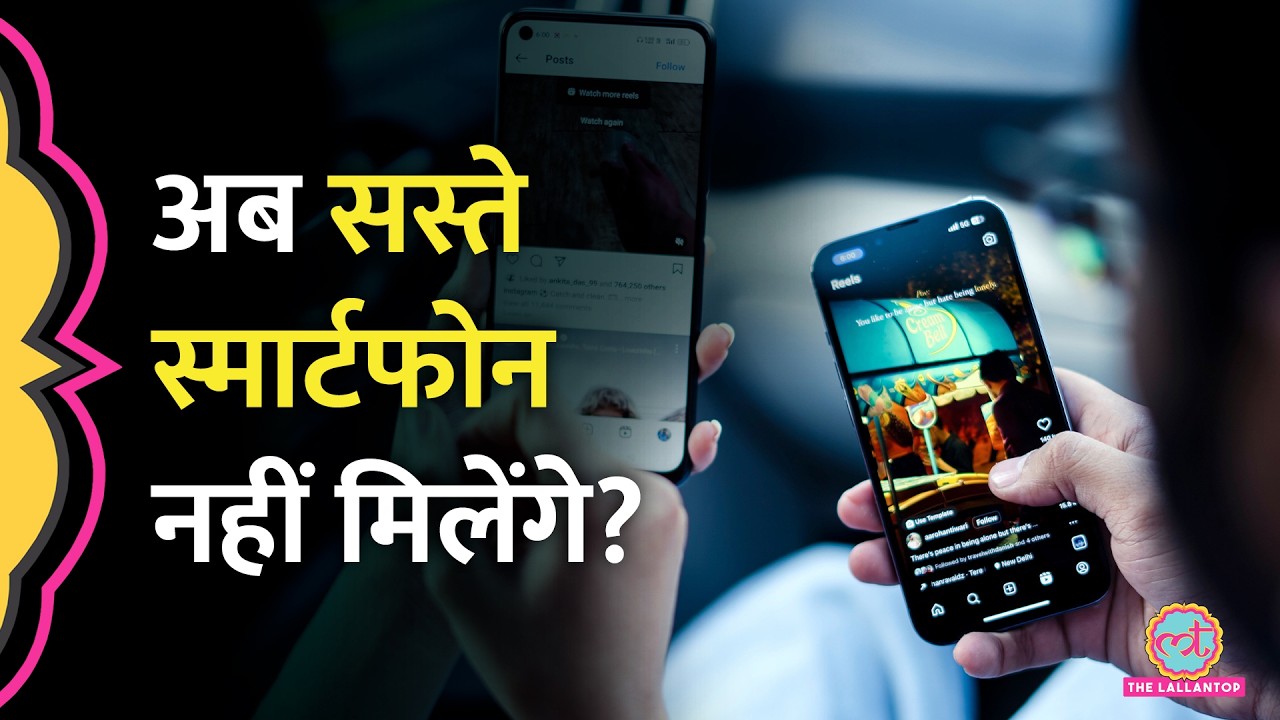 Mobile Phone तगड़े महंगे होने जा रहे? 5 साल पीछे चली गई Smartphone industry | AI ने ख़राब की RAM