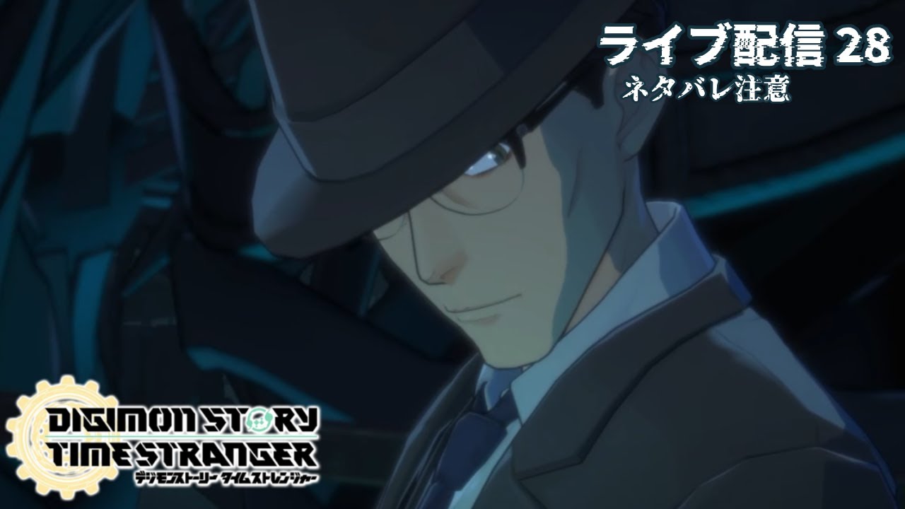 【ネタバレ注意】取り返しのつかないもの【デジモンストーリータイムストレンジャー】28