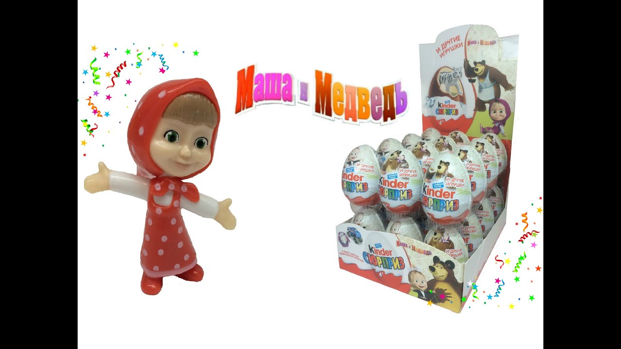 Киндер Сюрприз Маша и Медведь 3 Kinder Surprise Masha and the Bear 3