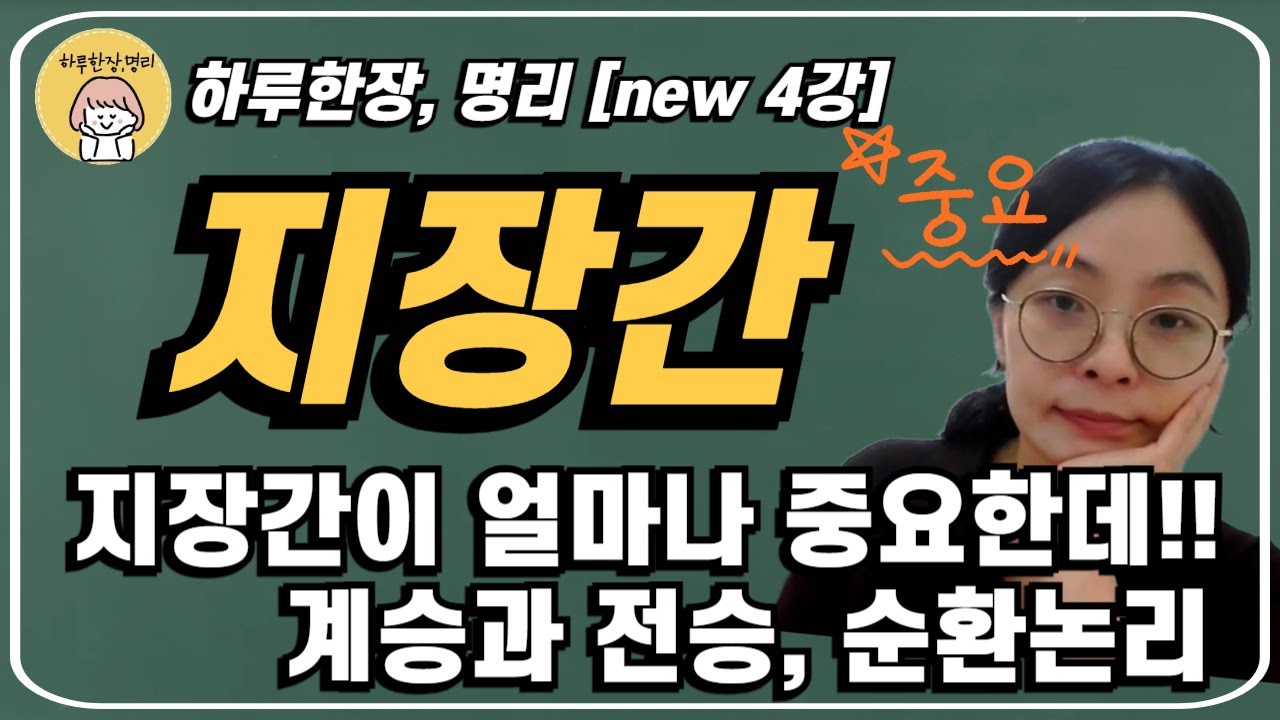 [new4강] 지장간 해석 방법 #사주팔자 #지장간