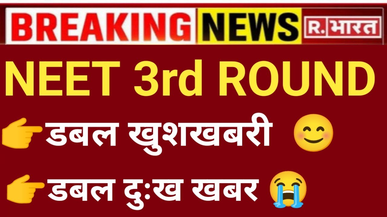 NEET MBBS 3rd ROUND DOUBLE GOOD & DOUBLE BAD NEWS CHOICE FILLING 
