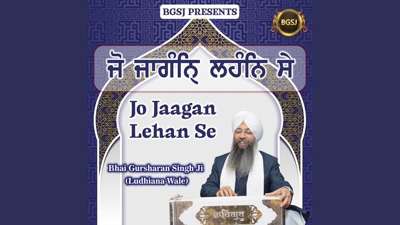 Jo Jaagan Lehan Se