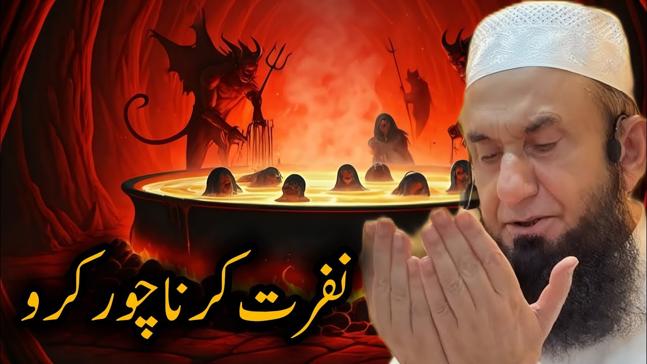 Nafrat karna chor do emotional bayan by molana Tariq Jameel @hamaradeen03 