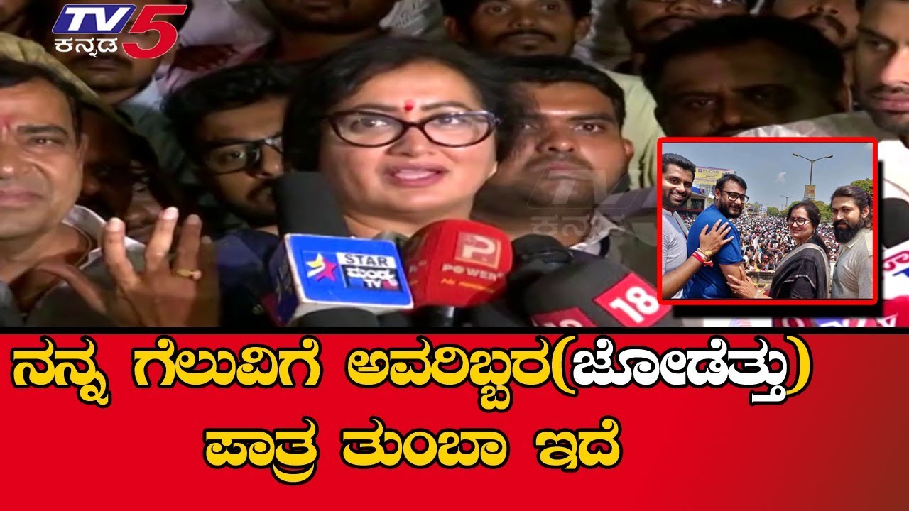 Sumalatha's First Reaction After the Magnificent Victory | Mandya Result | TV5 Kannada
