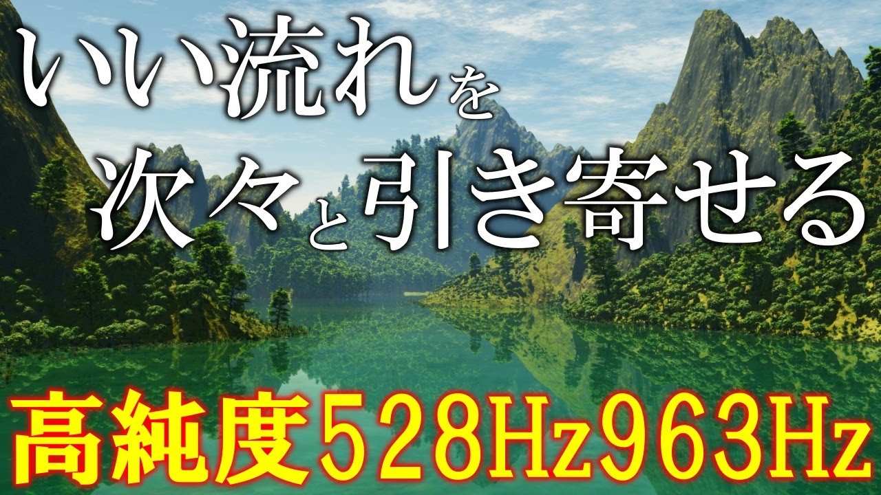 【洗練されたザッパー音とティンシャの響き】528Hz＋963Hz　科学的にストレスホルモンを減少させる高純度ソルフェジオ周波数　自律神経の乱れの改善と右脳の癒し　＃開運　　#relaxingmusic