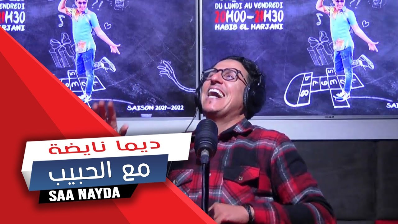 ديما نايضة مع الحبيب