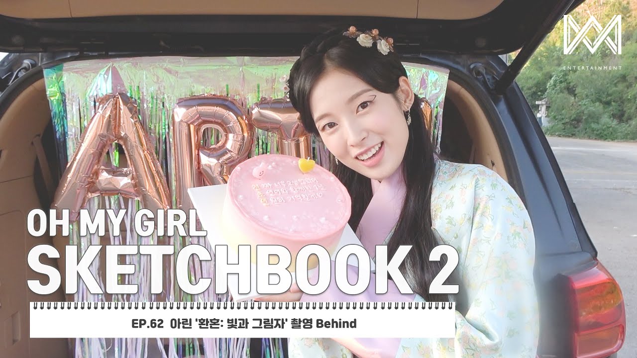 [OH MY GIRL SKETCHBOOK 2] EP.62 아린 '환혼: 빛과 그림자' 촬영 Behind