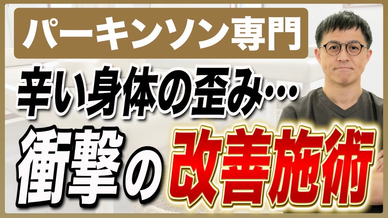 【薬が効かない】パーキンソンと姿勢・不安感の深い関係
