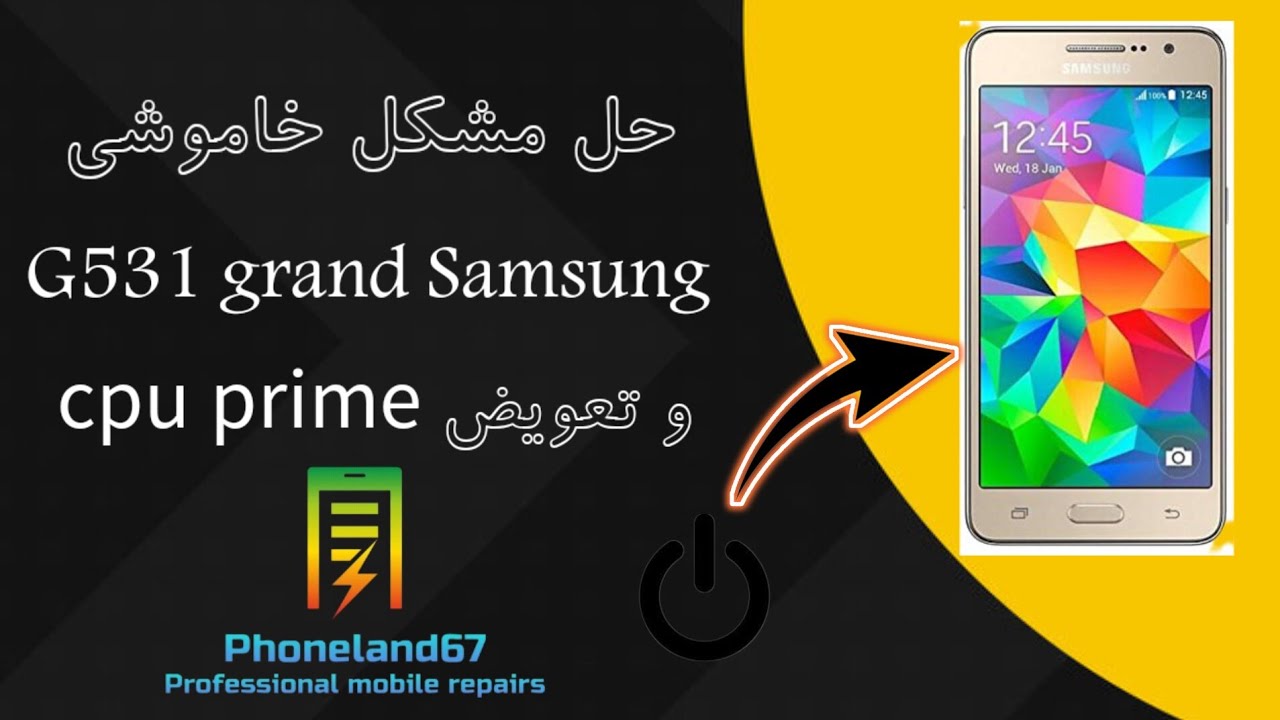 g531 gerand حل مشکل خاموشی سامسونگ prime cpu