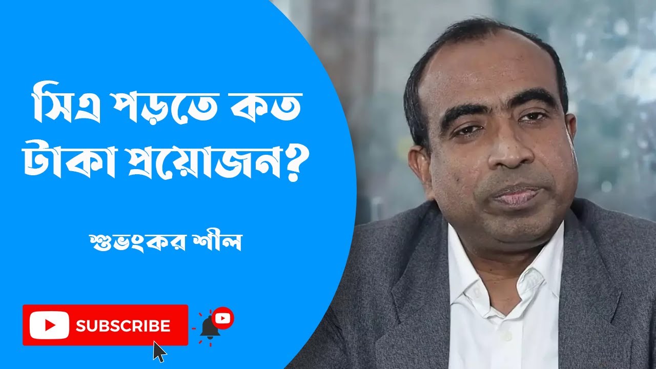 সিএ পড়তে কত টাকা প্রয়োজন? || Shubhankar Shil || Md. Nazibullah Khan || Bazarzatkaran 2023