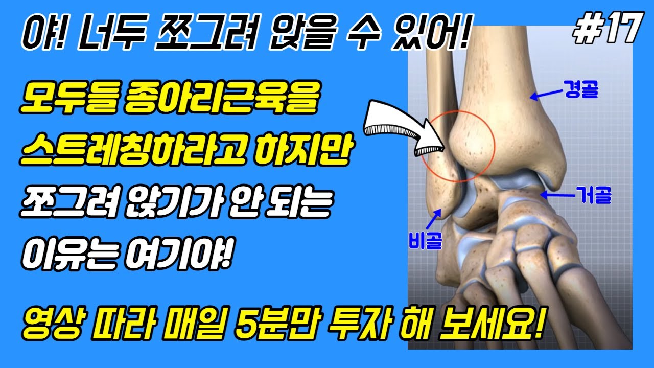 쪼그려 앉기 안되는 사람 - 야! 너두 쪼그려 앉기 할 수 있어!