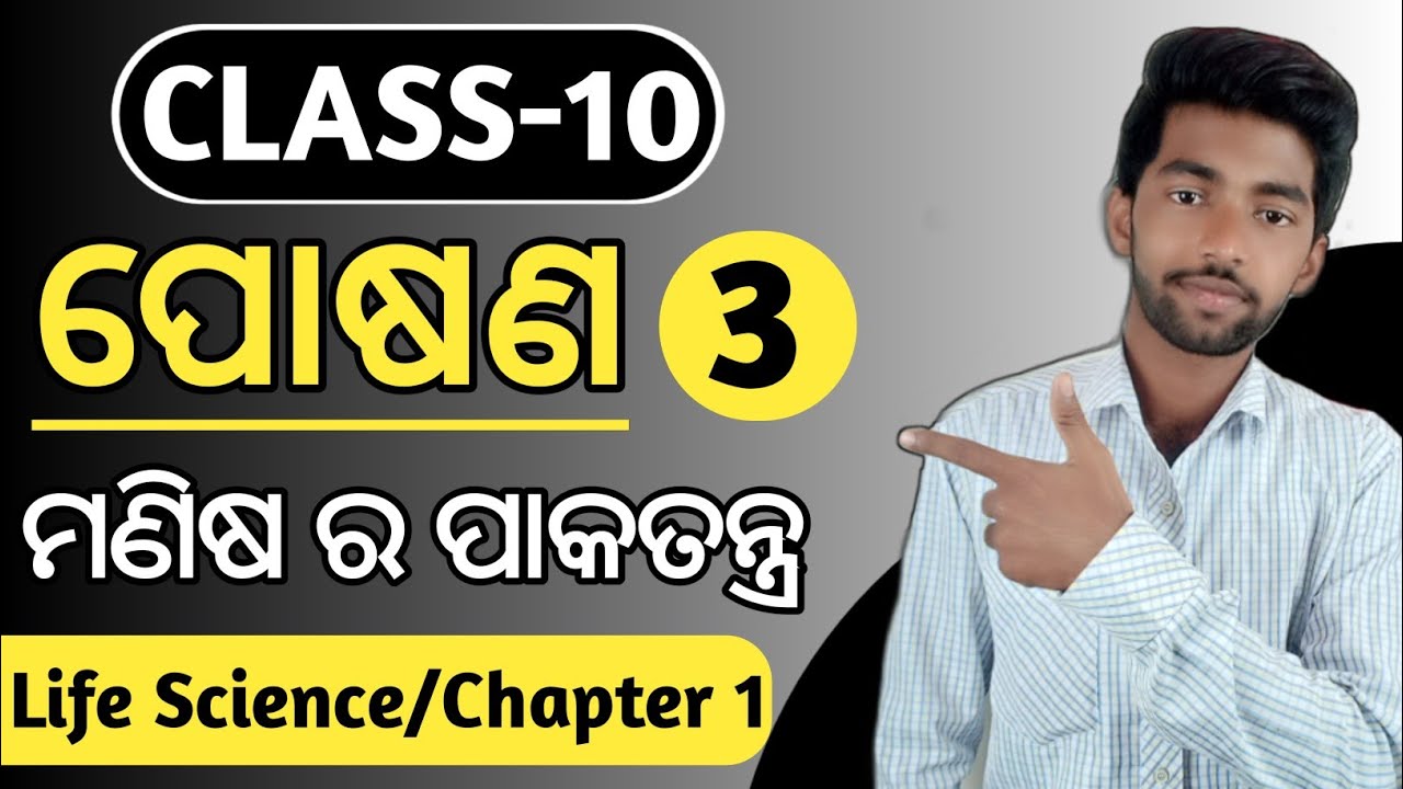 Nutrition 10th class life science chapter 1 part 3 | life science 1st chapter | digestive system man