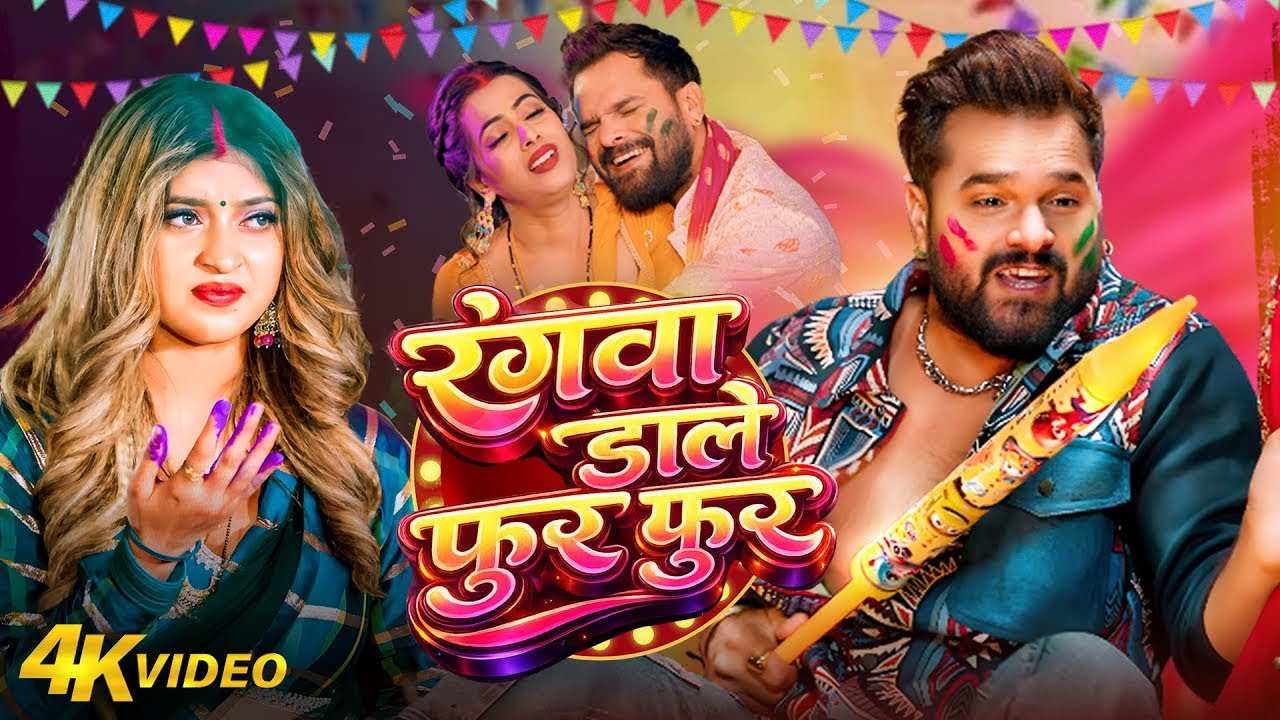 #Video_Jukebox - रंगवा डाले फुर फुर | #Khesari Lal Yadav, #Shilpi Raj | New Bhojpuri Holi Song 2026