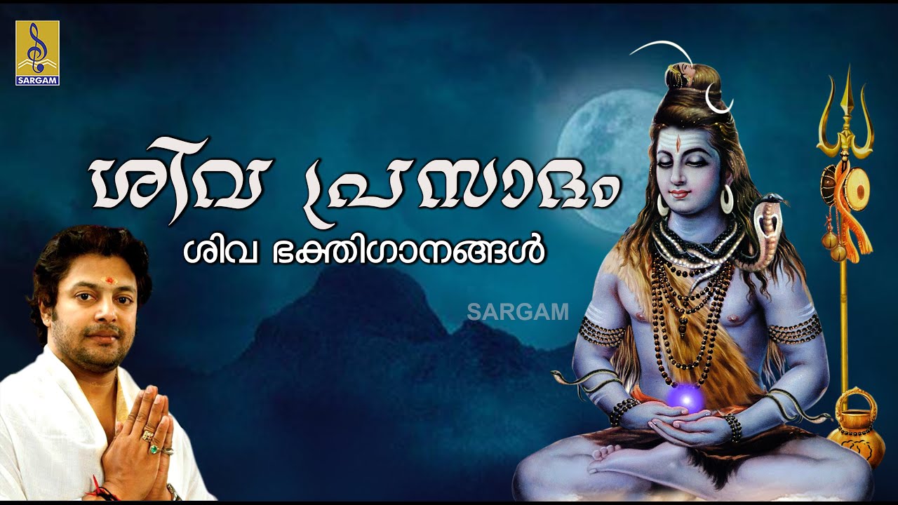 Sivaprasadam Jukebox | Shiva Devotional songs | Madhu Balakrishnan