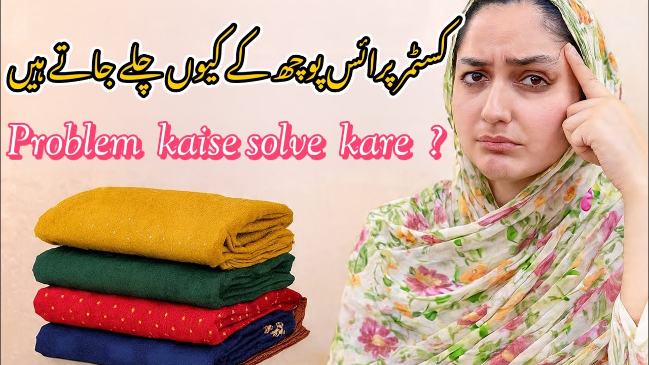 Price Pooch Kar Log Kyun Chale Jaate Hain? | Kapdon Ka Business Sach | Housewives Guide