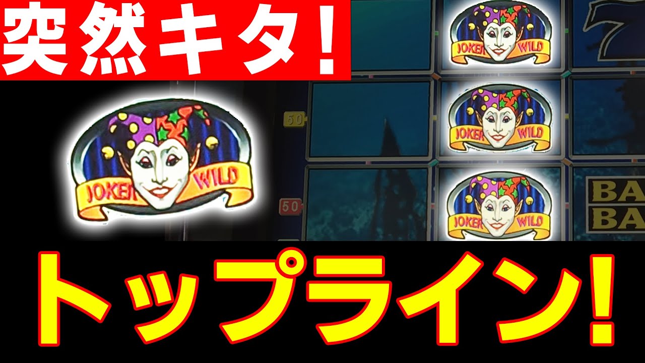 チャンネル初！白い顔でトップライン成立しました！【ディープシーベット】【メダルゲーム】