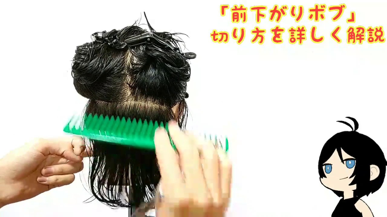 これで解決！「前下がりボブの切り方」詳しく解説
