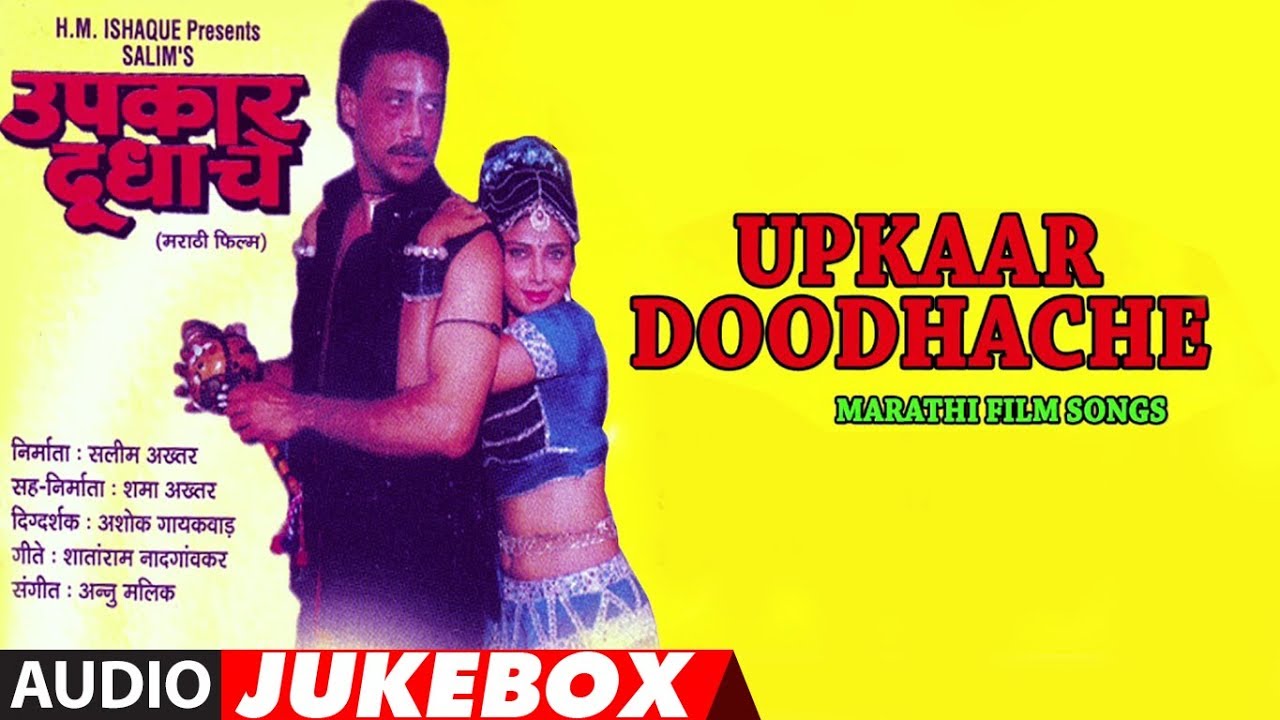 UPKAAR DOODHACHE - Marathi (Dubbed) Movie || Audio Jukebox Full Songs - Marathi || T-Series Marathi