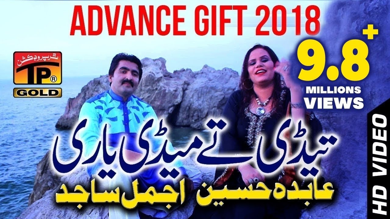 Yari Lagi Aiy - Ajmal Sajid And Abida Hussain - Latest Song 2018 - Latest Punjabi And Saraiki