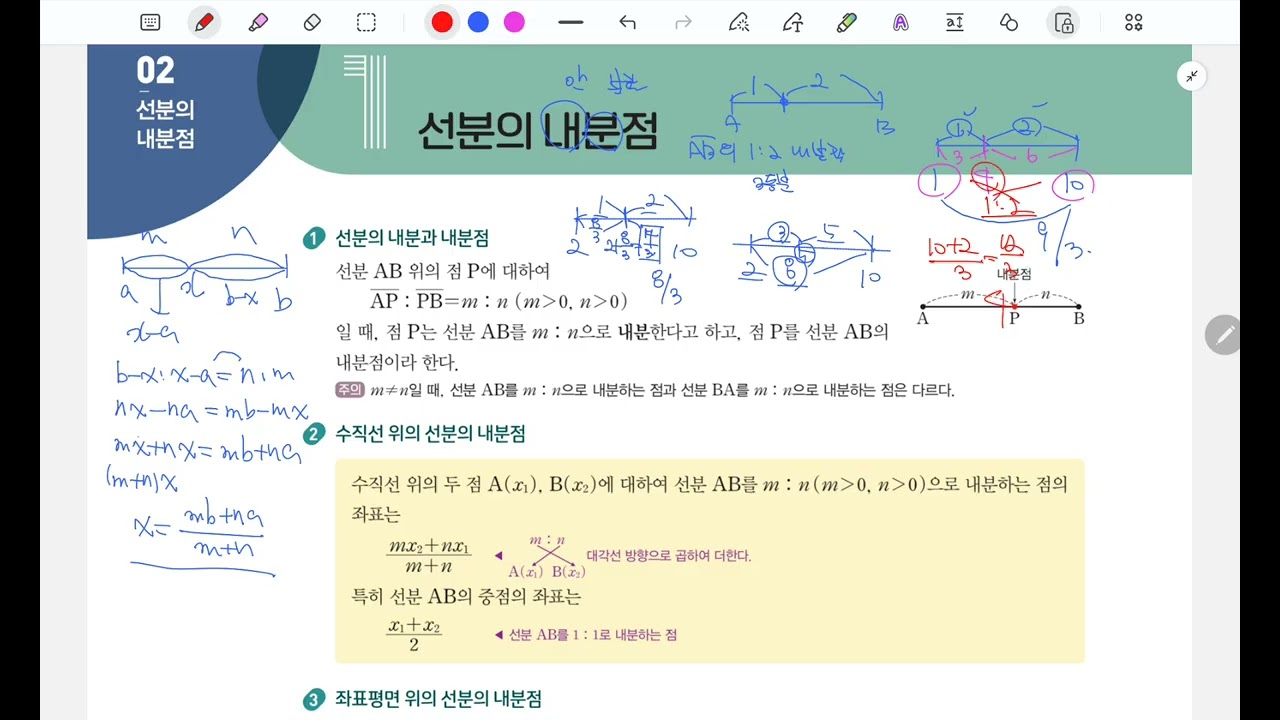 개념+유형 개념편 선분의 내분점 개념설명