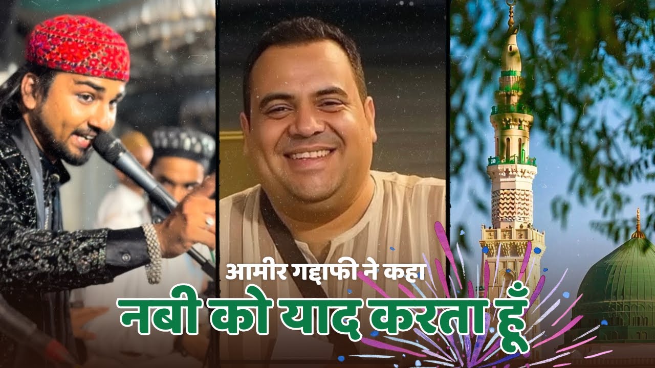 हज पे जाने वाले Aamir Gaddafi के लिए Adnan Azim Naza ने किया ऐलान Nabi Ko Yaad Karta Hu | Badnera