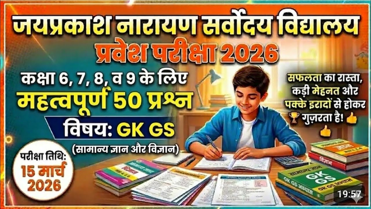 सामान्य ज्ञान कक्षा 6 ,7 ,8, 9 के लिए महत्वपूर्ण प्रश्न उत्तर#gk #gs #viral #trending #video #trend
