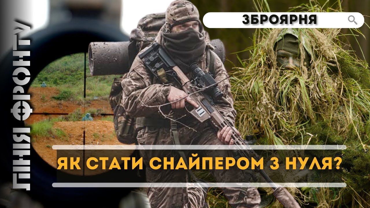Куда целится СНАЙПЕР? Маскировка и контрольная стрельба. Основы снайпинга от А до Я / ЛИНИЯ ФРОНТА