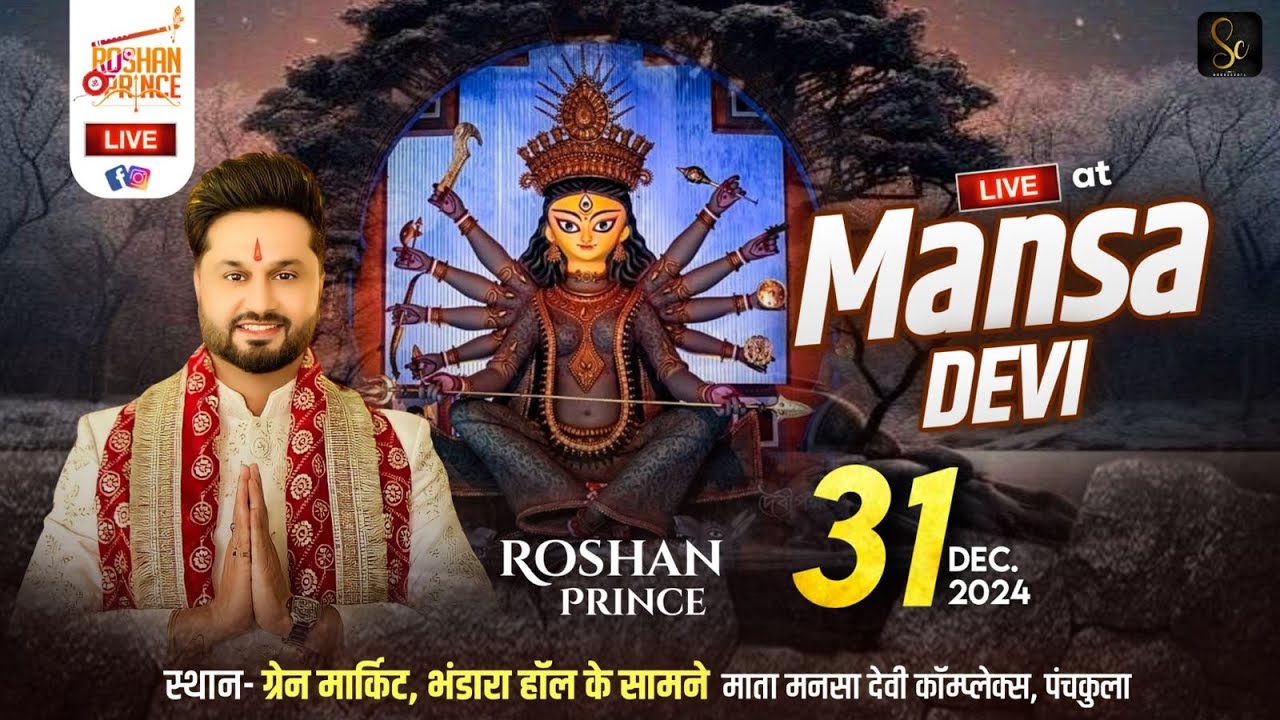 LIVE Roshan Prince  || माता मनसा देवी मंदिर - पंचकूला || 31st Dec 2024