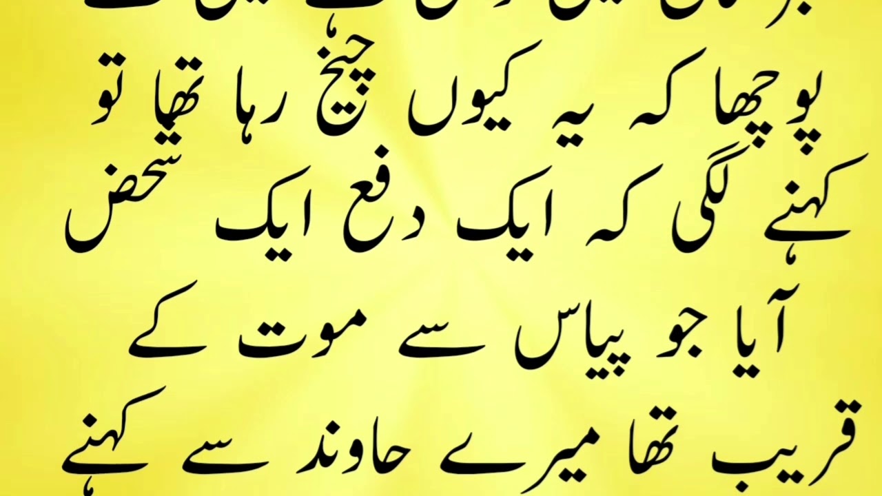 قبر کے عذاب کا عبرتناک واقعہAzab e Qaber