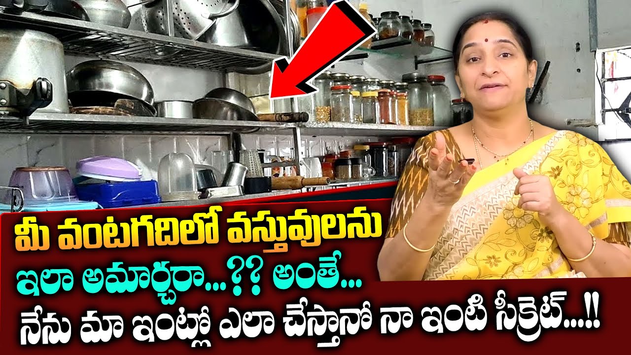Ramaa Raavi : వంటగదిలో వస్తువులు || Ramaa Raavi Latest Videos 2024 Dharma Sandehalu || SumanTv Women